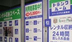 板橋区板橋駅のトランクルーム・スペースプラス