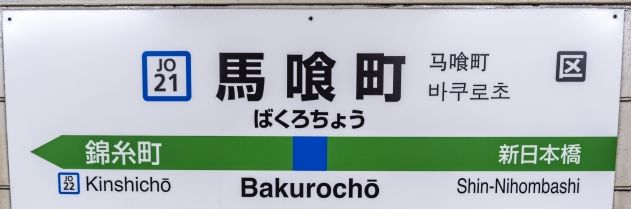 【馬喰町のトランクルーム】おすすめ収納を6選ご紹介!